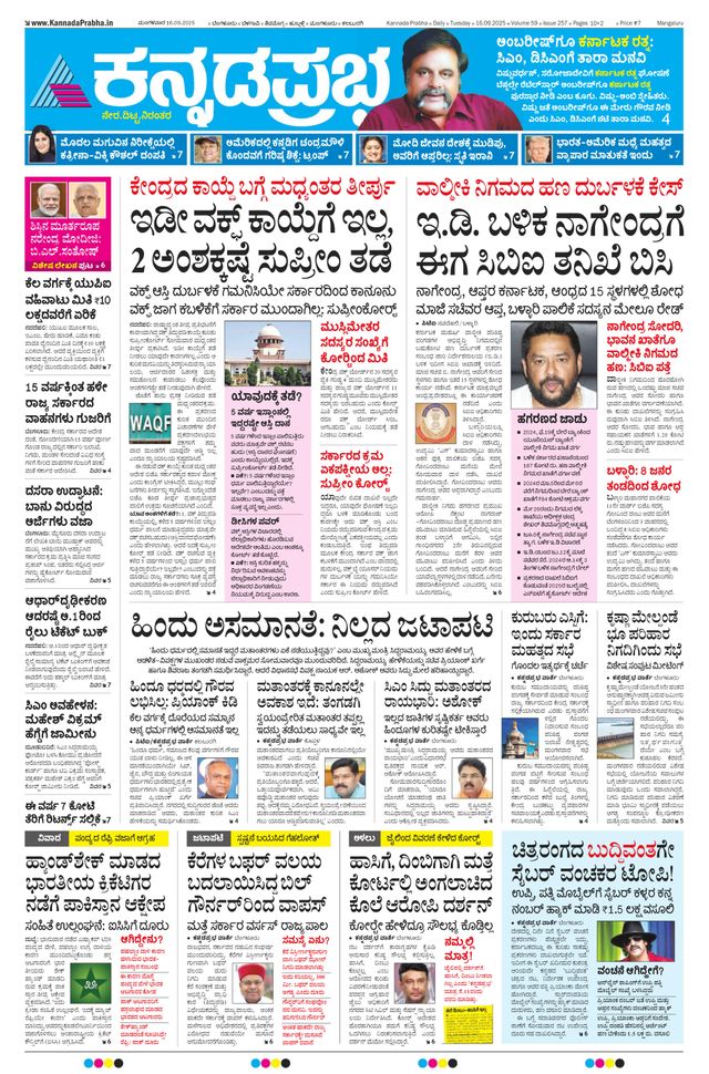 Kannada Prabha Mangaluru