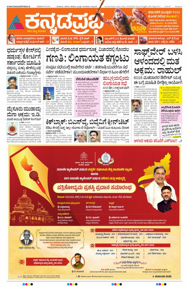 Kannada Prabha Mangaluru