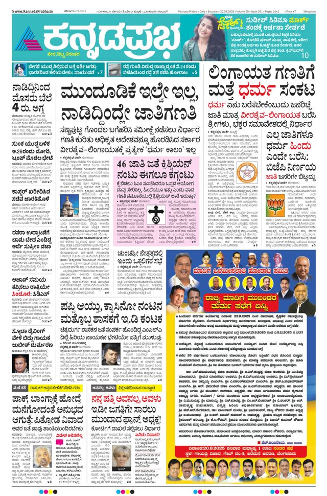Kannada Prabha Mangaluru