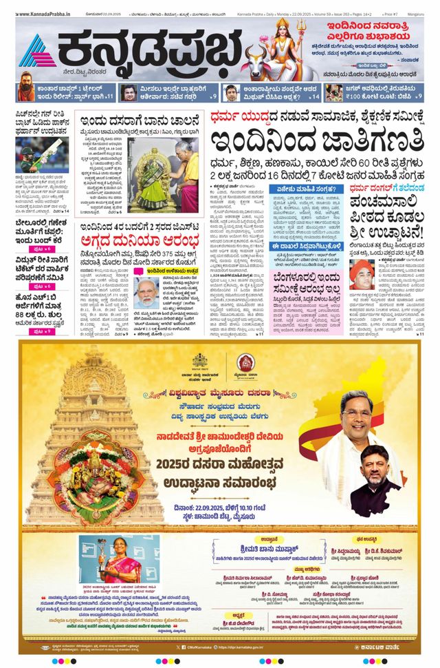 Kannada Prabha Mangaluru