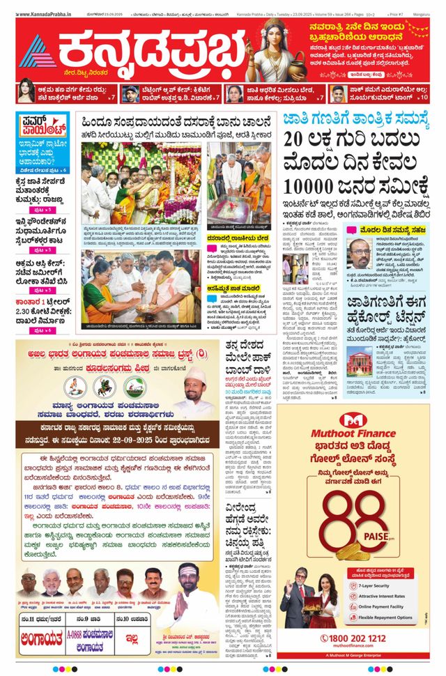 Kannada Prabha Mangaluru