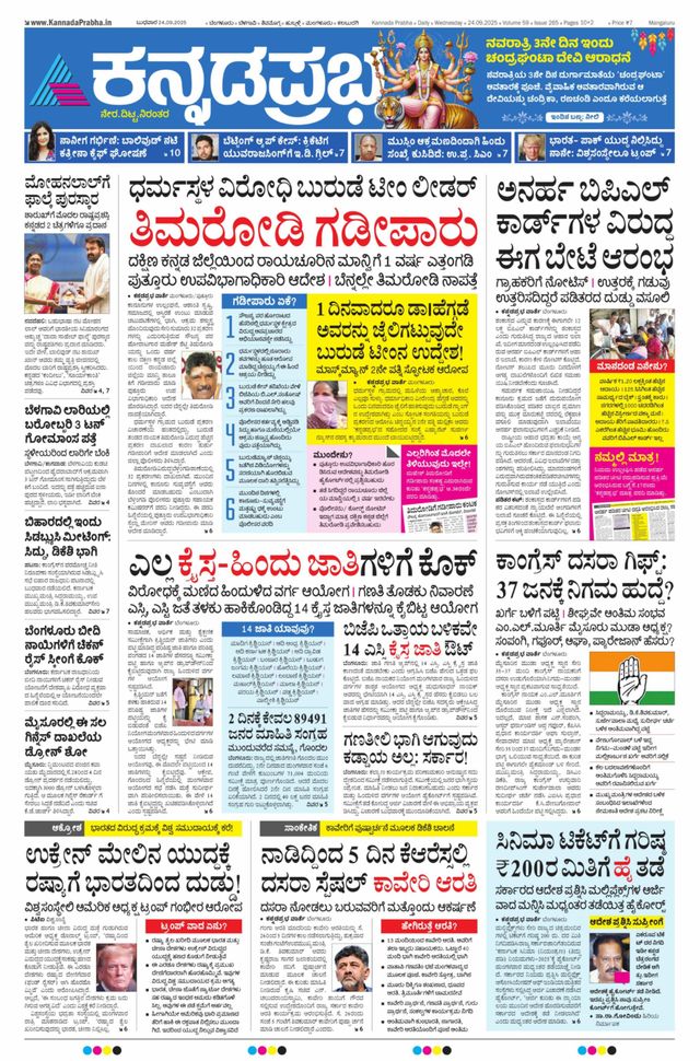 Kannada Prabha Mangaluru