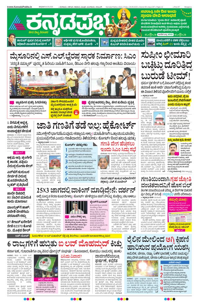 Kannada Prabha Mangaluru