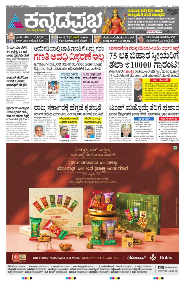 Kannada Prabha Mangaluru