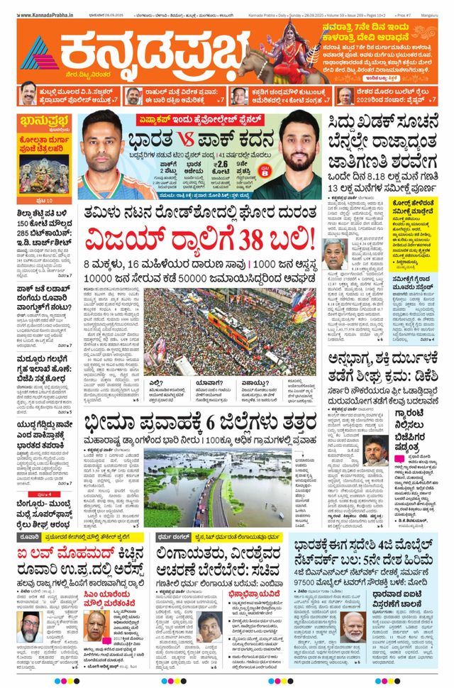 Kannada Prabha Mangaluru