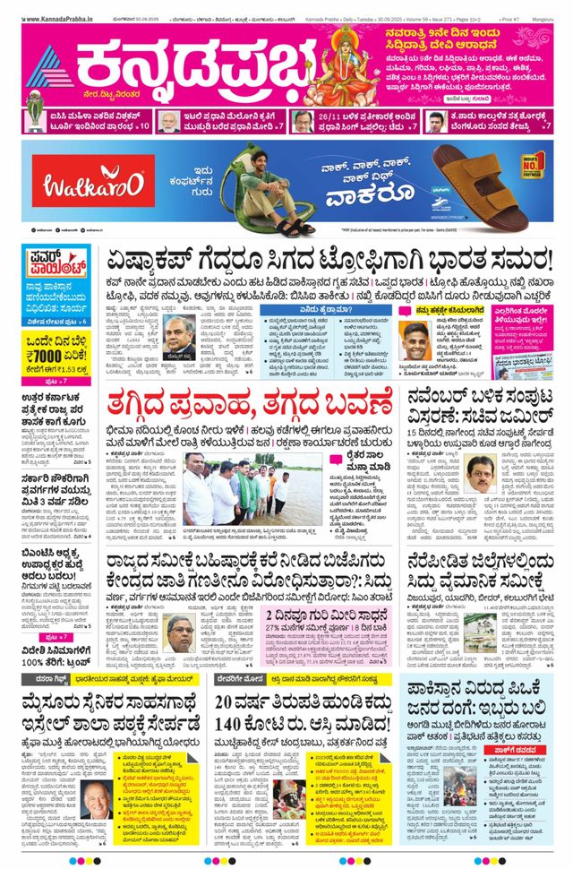 Kannada Prabha Mangaluru