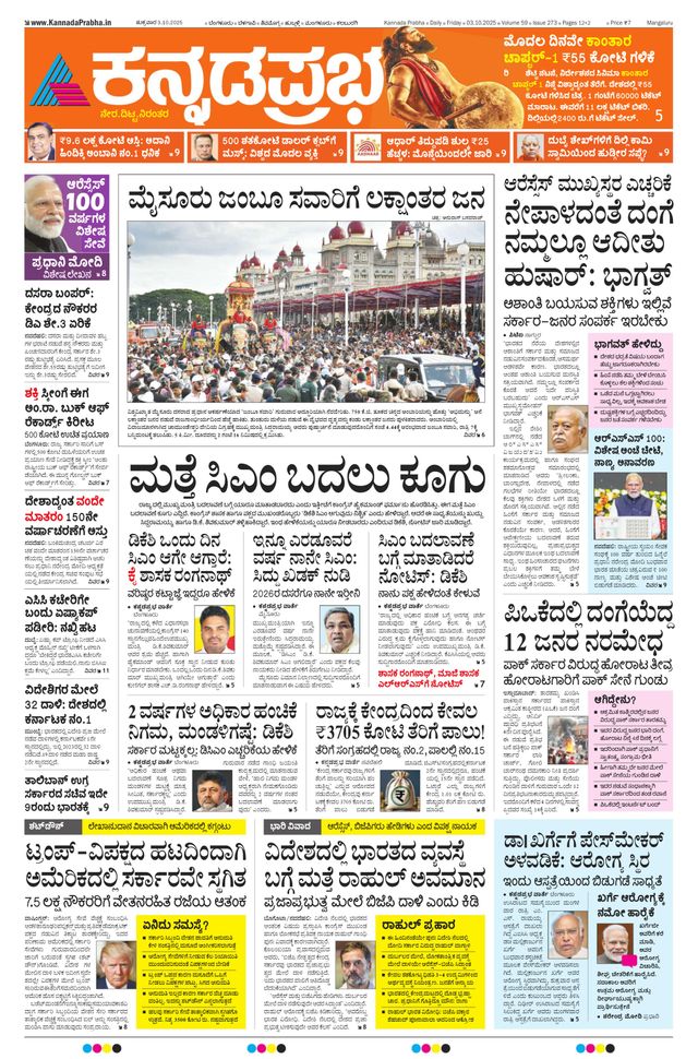 Kannada Prabha Mangaluru