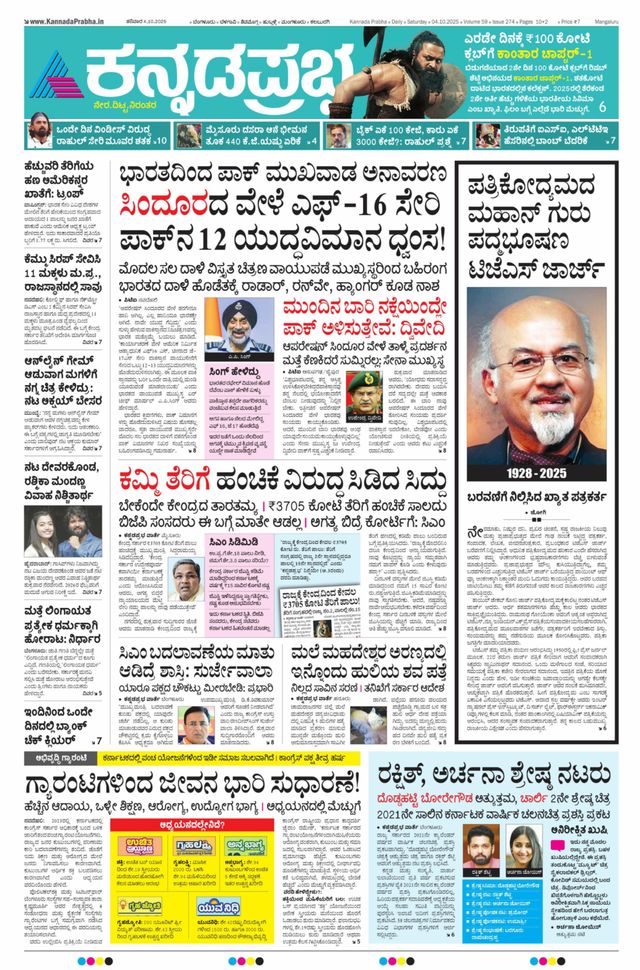 Kannada Prabha Mangaluru
