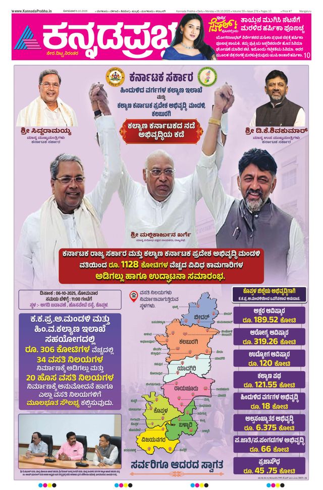 Kannada Prabha Mangaluru