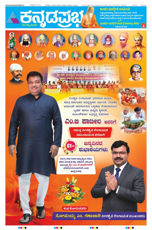 Kannada Prabha Mangaluru