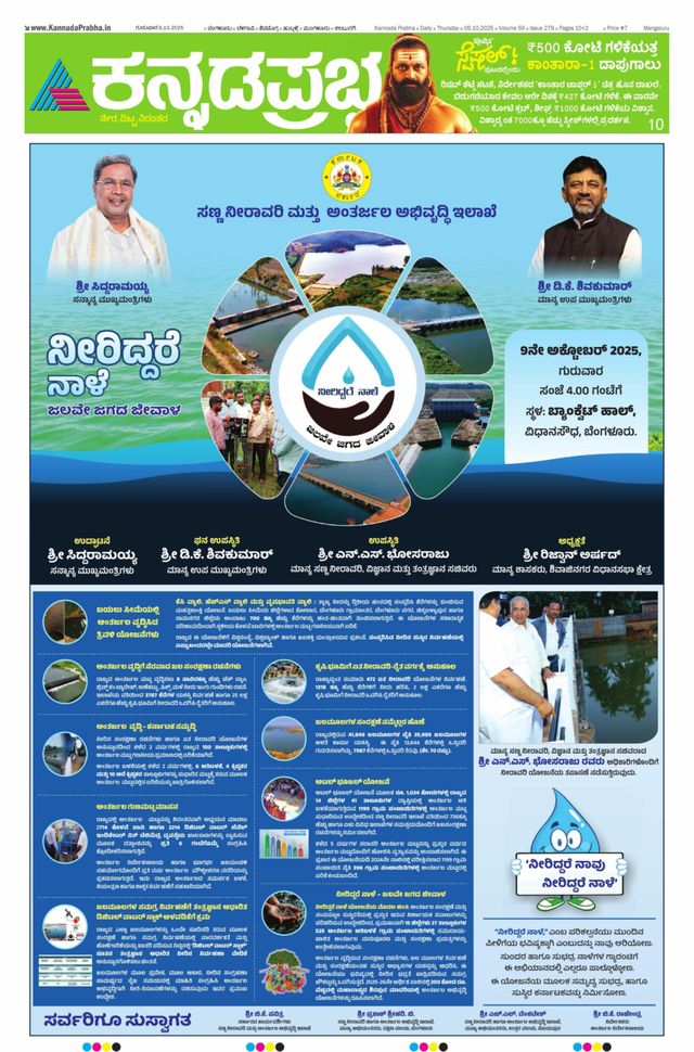 Kannada Prabha Mangaluru