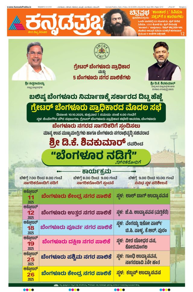 Kannada Prabha Mangaluru