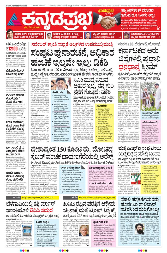 Kannada Prabha Mangaluru