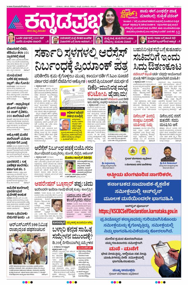 Kannada Prabha Mangaluru