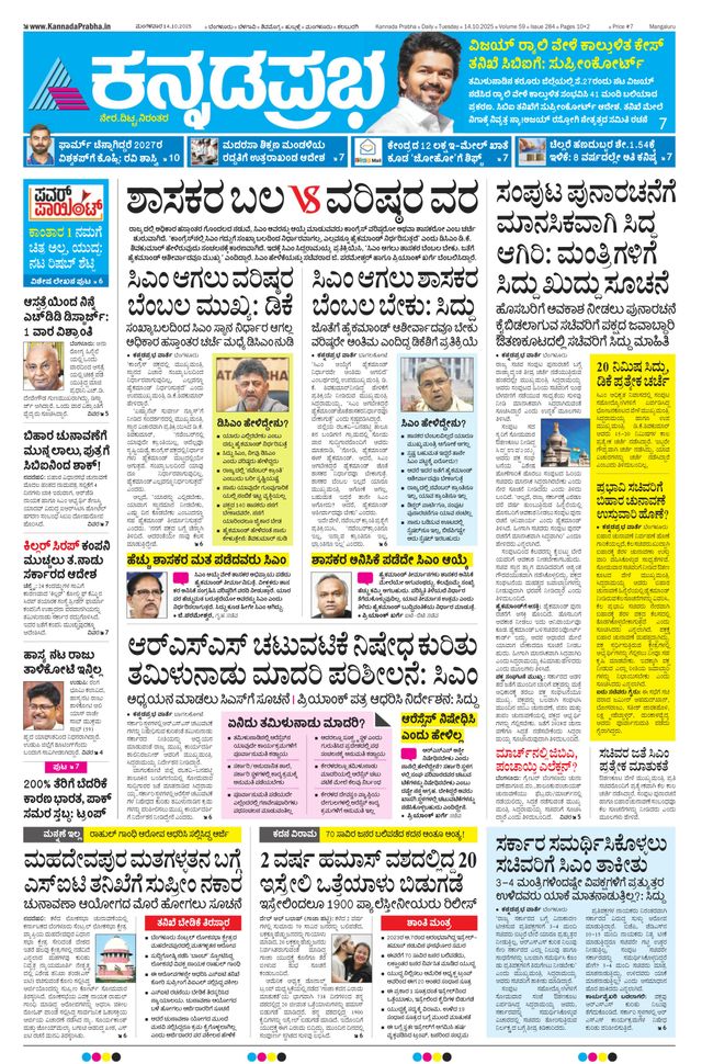 Kannada Prabha Mangaluru