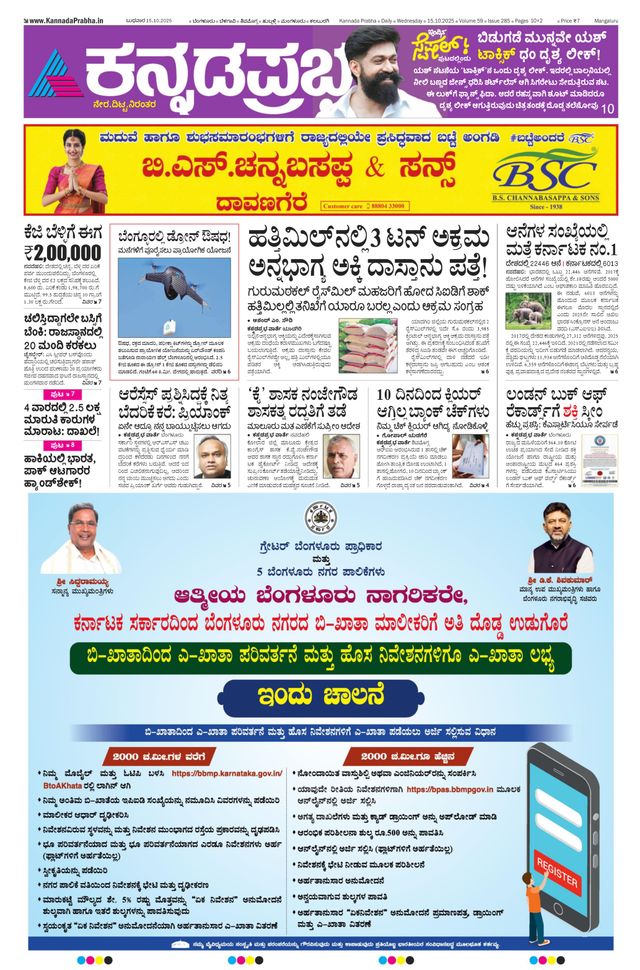 Kannada Prabha Mangaluru