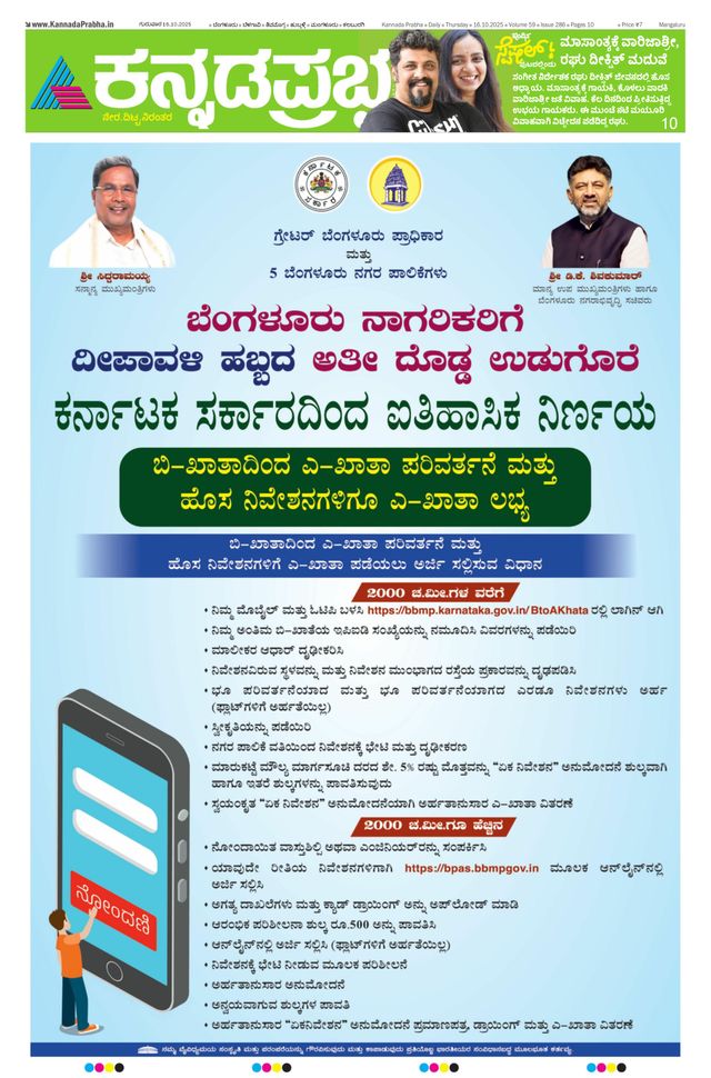 Kannada Prabha Mangaluru