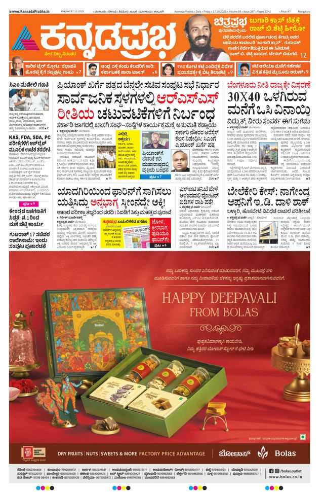 Kannada Prabha Mangaluru