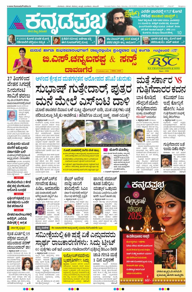Kannada Prabha Mangaluru