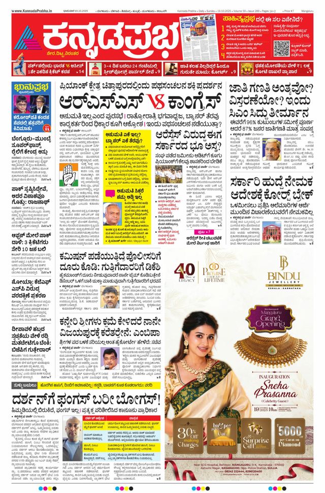 Kannada Prabha Mangaluru