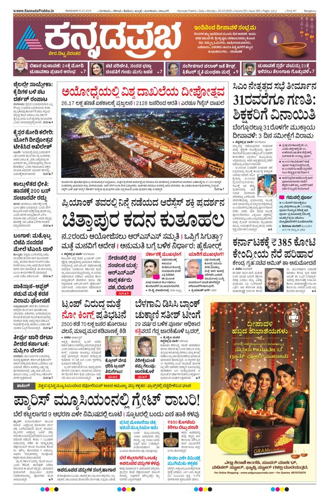 Kannada Prabha Mangaluru