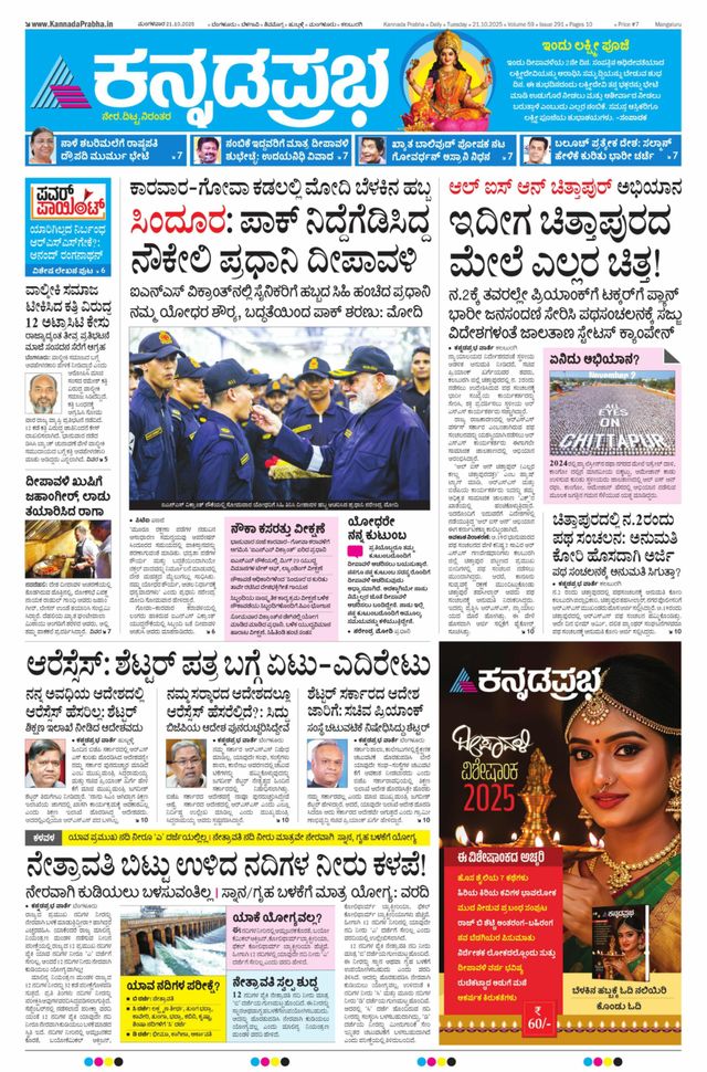 Kannada Prabha Mangaluru