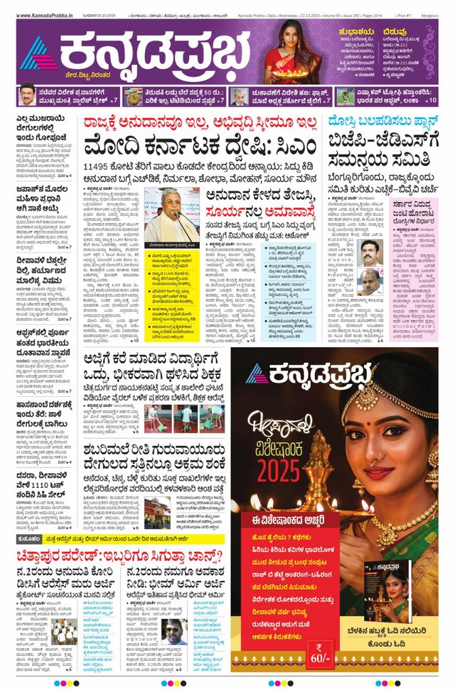 Kannada Prabha Mangaluru