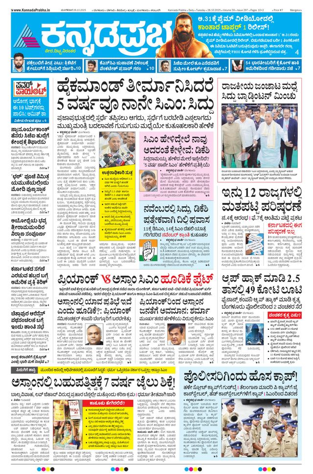 Kannada Prabha Mangaluru
