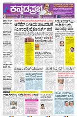 Kannada Prabha Mangaluru