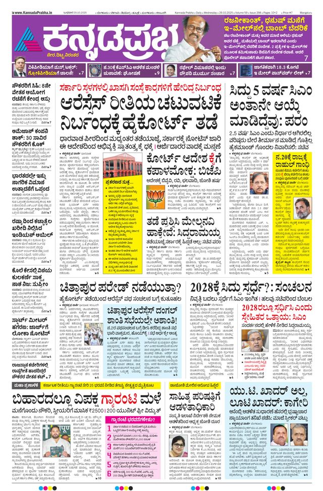 Kannada Prabha Mangaluru