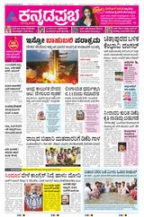 Kannada Prabha Mangaluru
