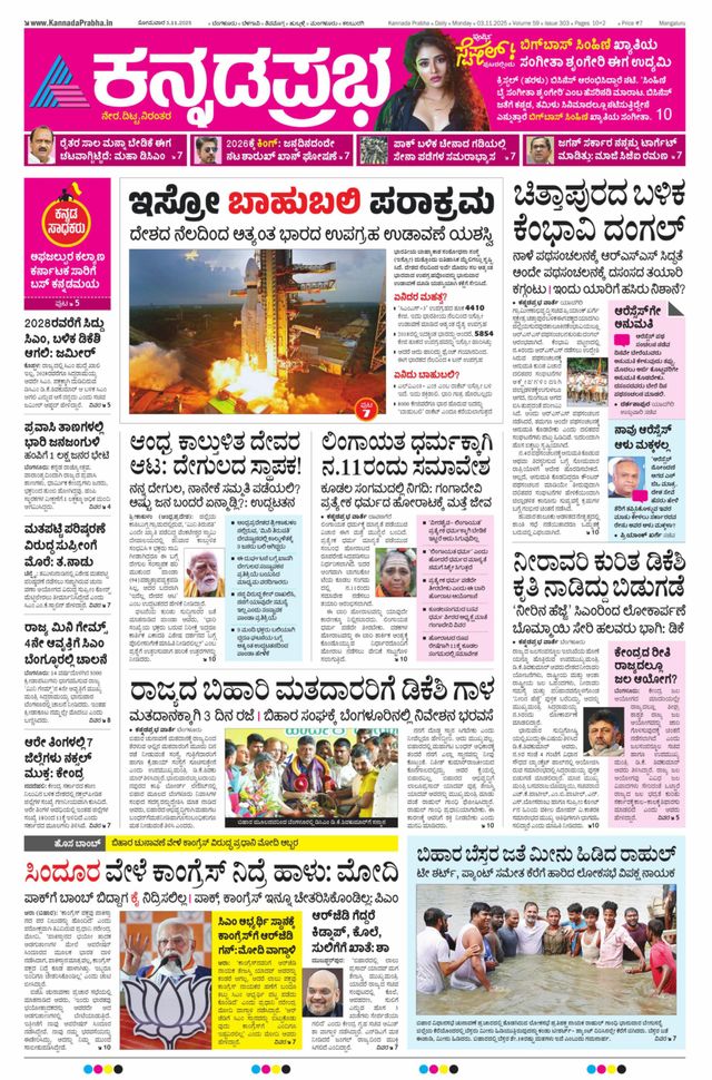 Kannada Prabha Mangaluru