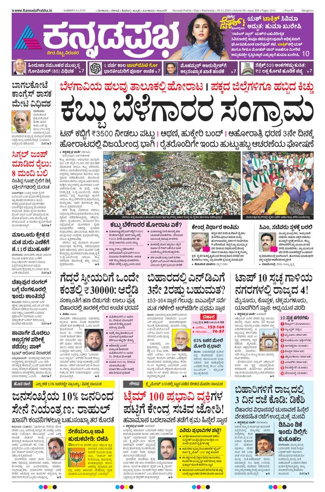 Kannada Prabha Mangaluru