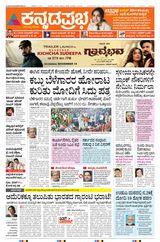 Kannada Prabha Mangaluru