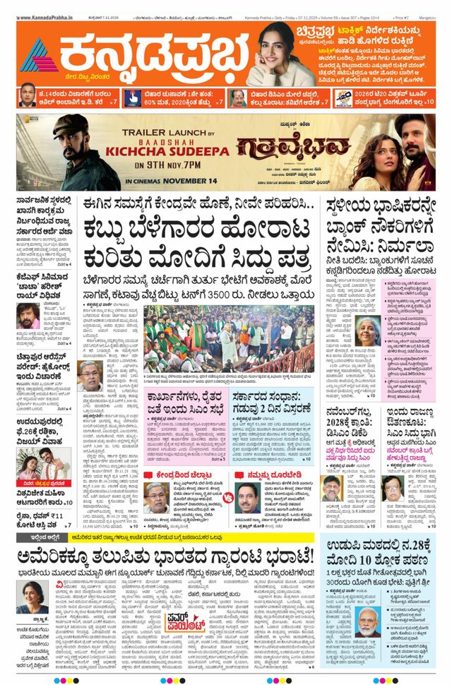 Kannada Prabha Mangaluru
