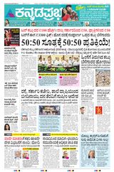 Kannada Prabha Mangaluru