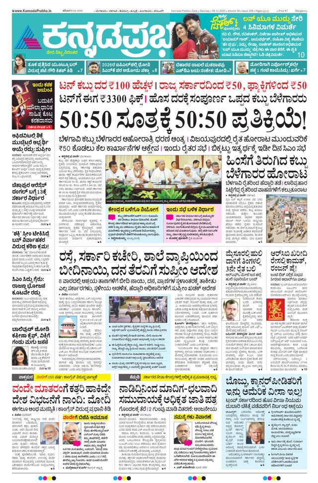 Kannada Prabha Mangaluru
