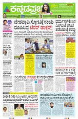 Kannada Prabha Mangaluru