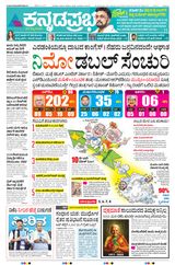 Kannada Prabha Mangaluru