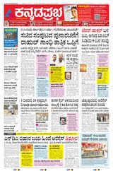 Kannada Prabha Mangaluru