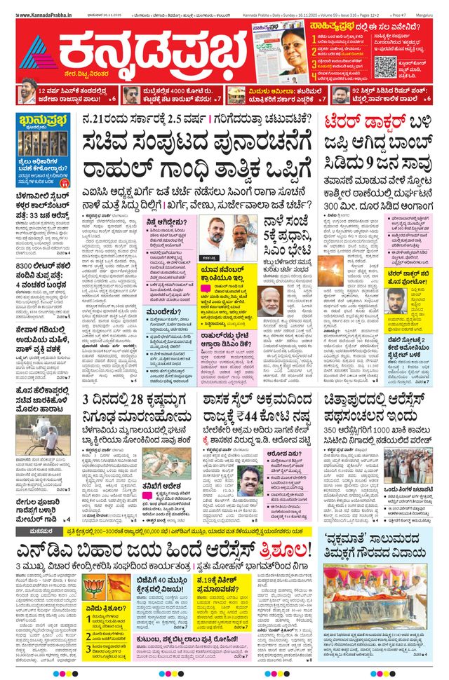 Kannada Prabha Mangaluru