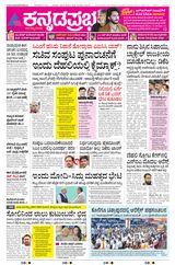 Kannada Prabha Mangaluru