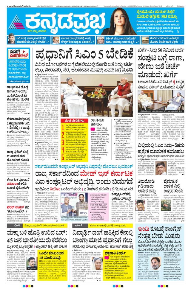 Kannada Prabha Mangaluru