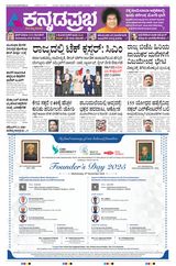 Kannada Prabha Mangaluru