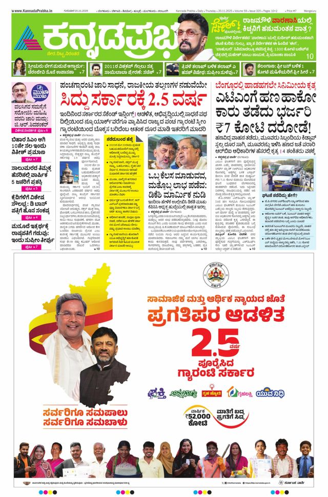 Kannada Prabha Mangaluru