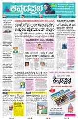 Kannada Prabha Mangaluru
