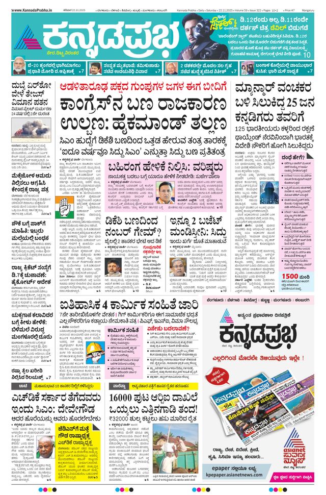 Kannada Prabha Mangaluru
