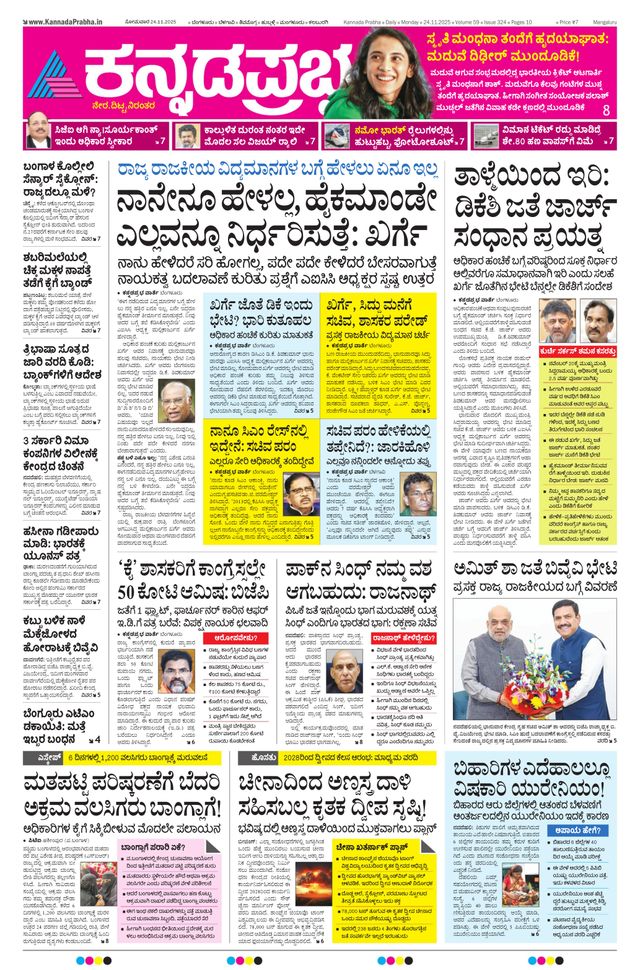 Kannada Prabha Mangaluru