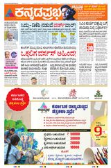 Kannada Prabha Mangaluru