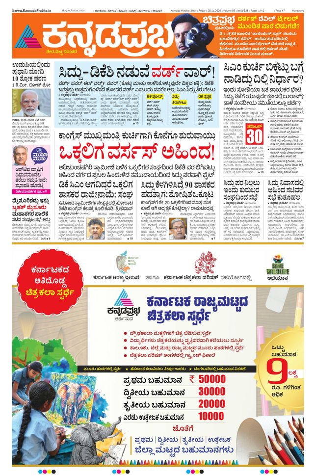Kannada Prabha Mangaluru